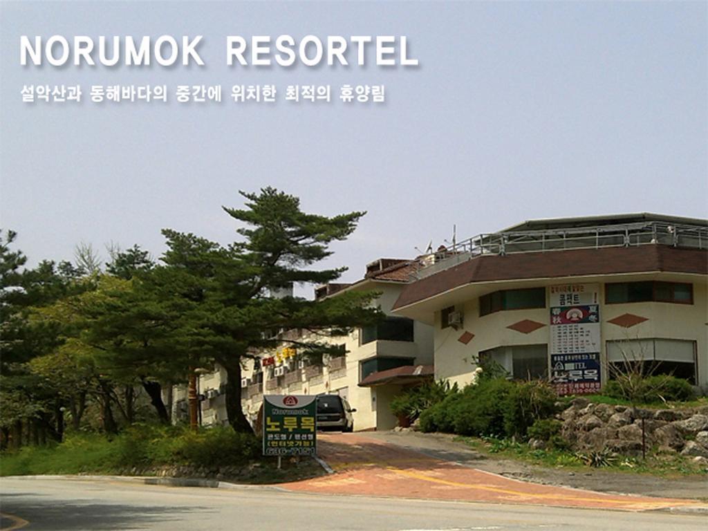 Norumok Sokcho Exterior photo